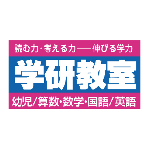 学研教室のロゴ画像