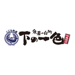 魚屋の台所 下の一色のロゴ画像
